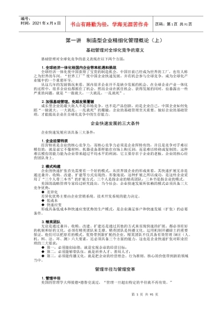 制造型企业精细化管理