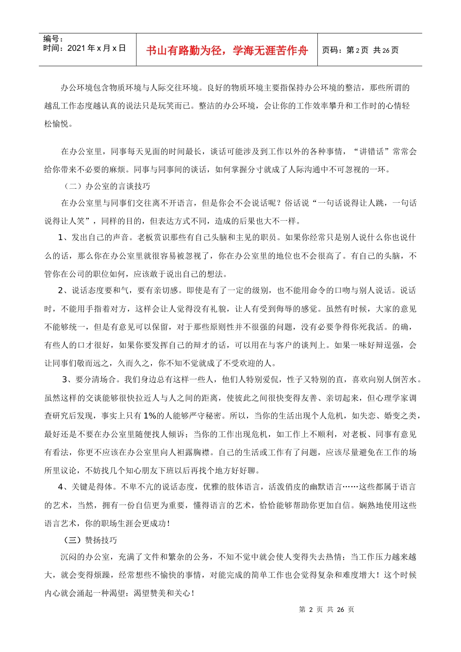 办公室礼仪9764977885_第2页