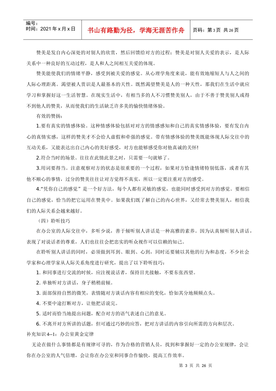 办公室礼仪9764977885_第3页