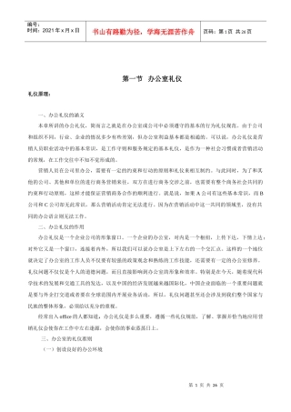 办公室礼仪9764977885