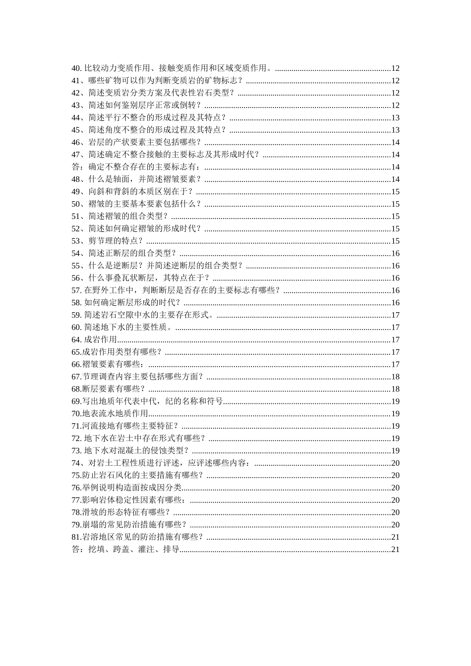 工程地质学复习题_第2页