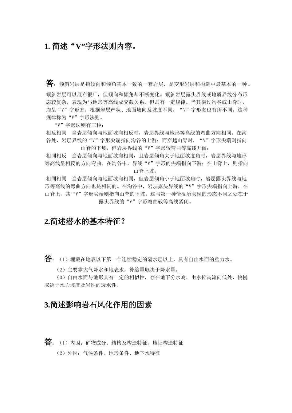 工程地质学复习题_第3页