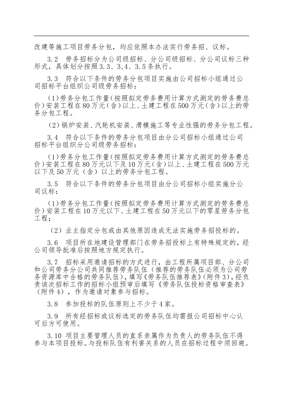 劳务招标管理办法(试行)定稿(DOC59页)_第2页