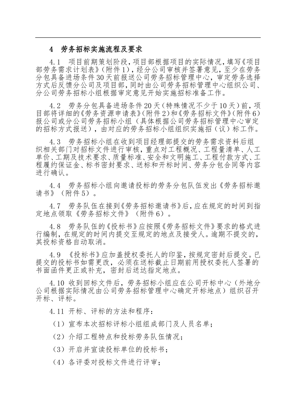 劳务招标管理办法(试行)定稿(DOC59页)_第3页