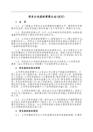 劳务招标管理办法(试行)定稿(DOC59页)