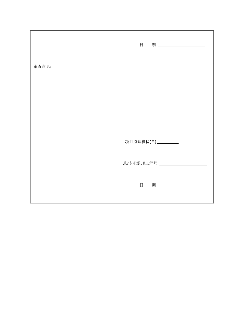 建筑给水排水及采暖竣工资料_第3页