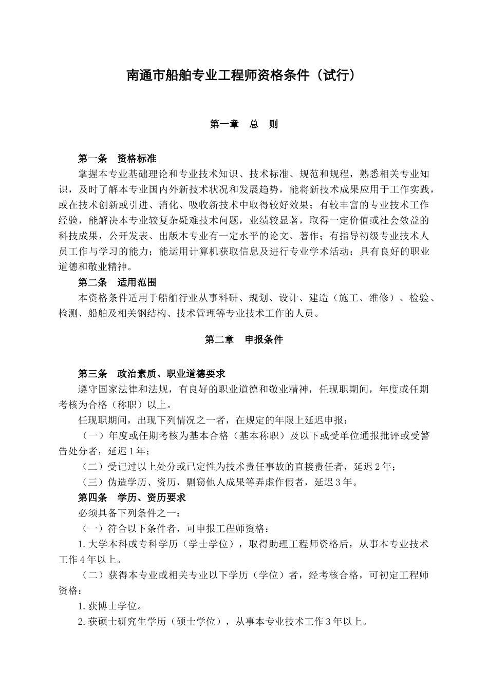 南通市船舶设计工程师考试资格_第1页