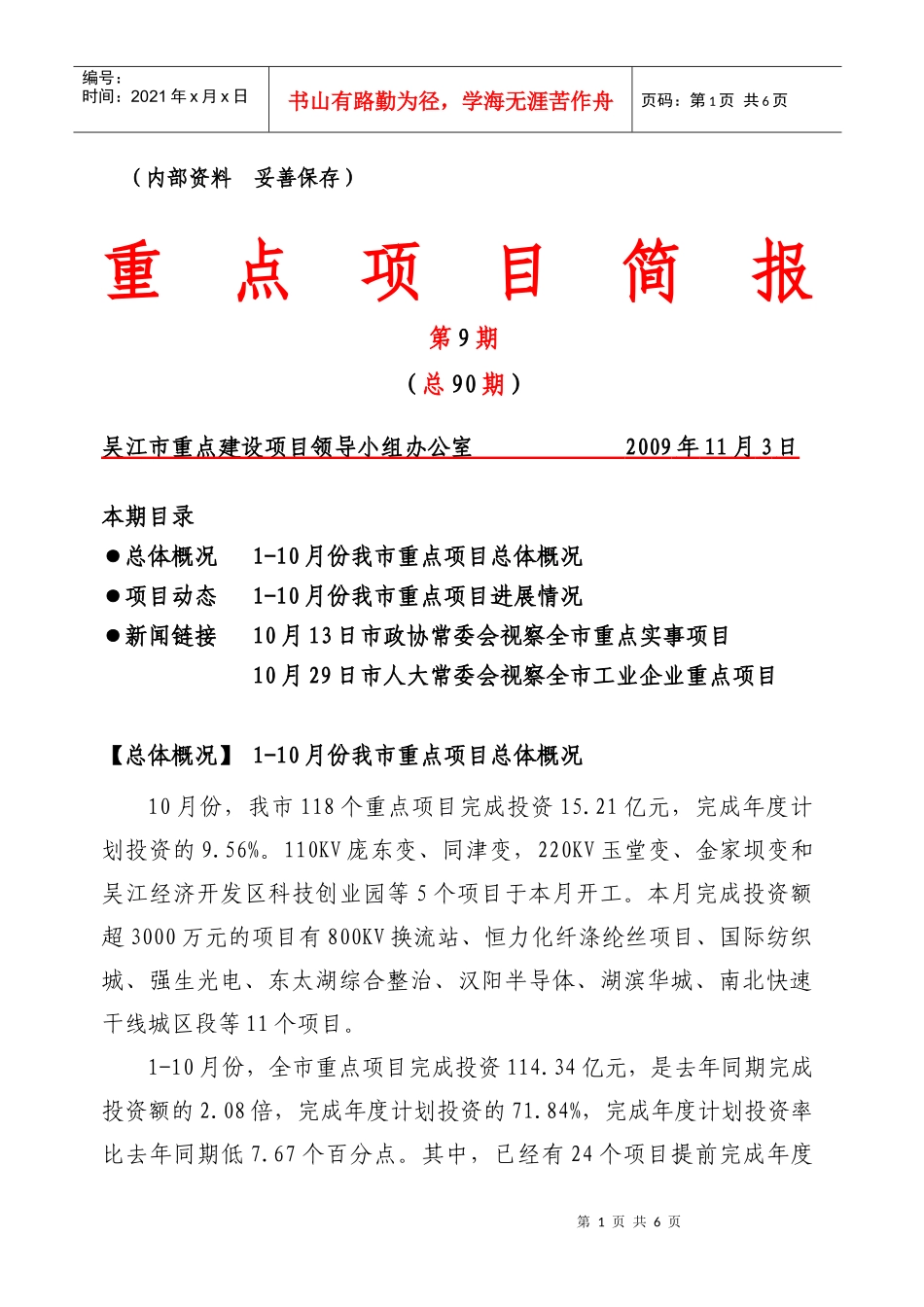 内部资料-吴江市发展和改革委员会_第1页