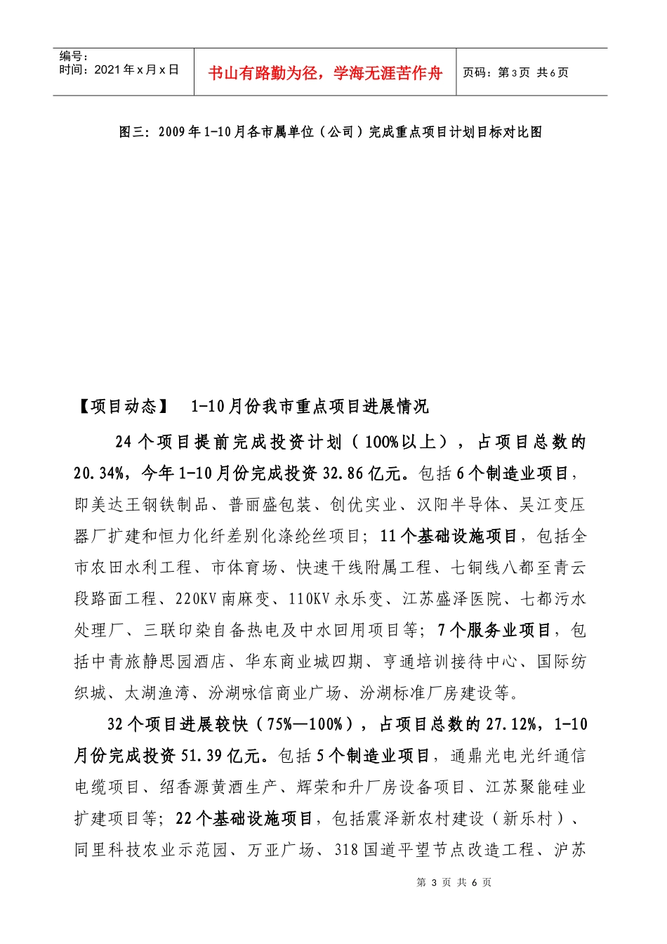 内部资料-吴江市发展和改革委员会_第3页