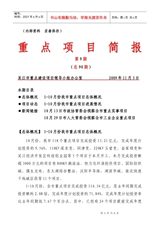 内部资料-吴江市发展和改革委员会