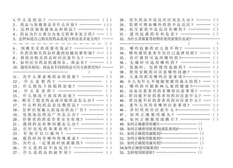 安全用药手册范本_第2页