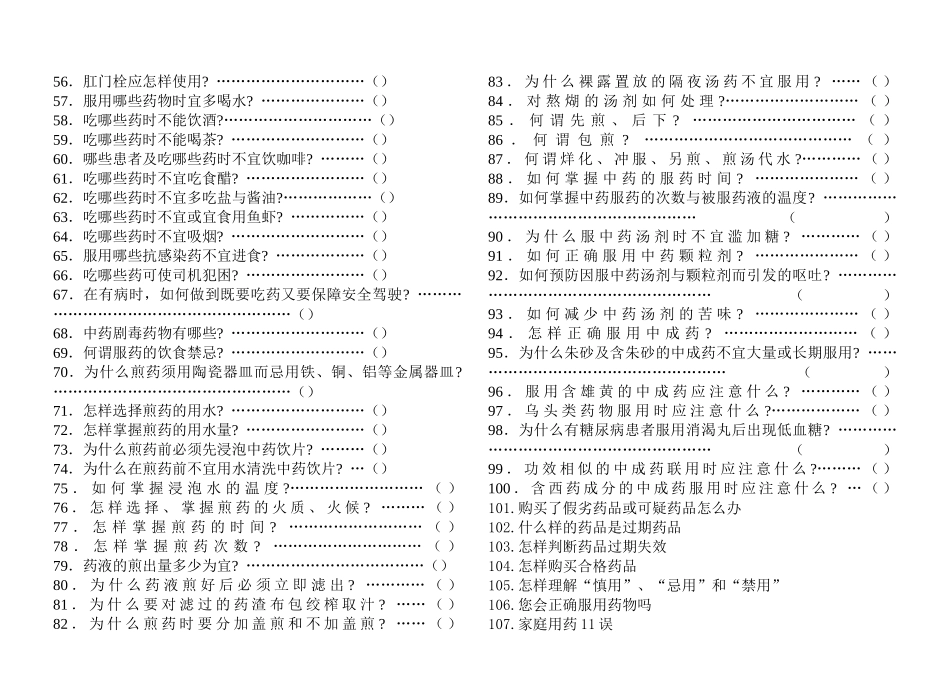 安全用药手册范本_第3页
