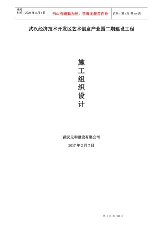 创意园二期施工组织设计