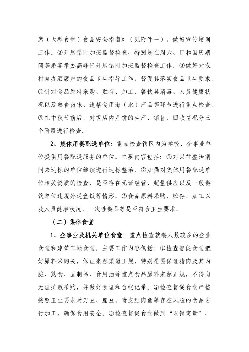 国庆中秋餐饮卫生安全_第3页