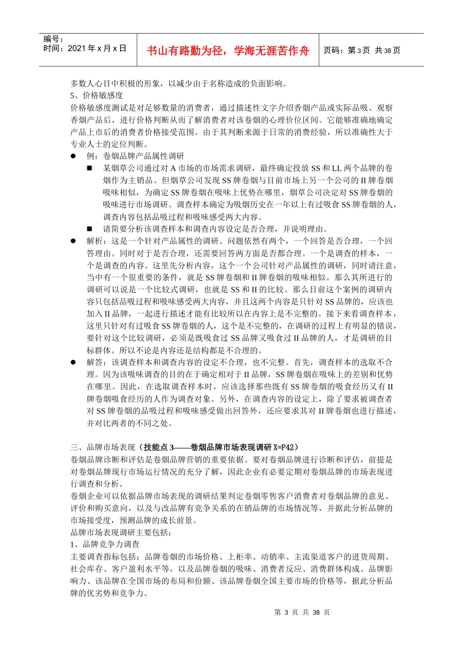 初级技能(品牌营销)_第3页