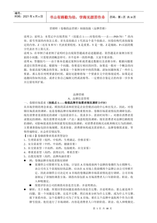 初级技能(品牌营销)