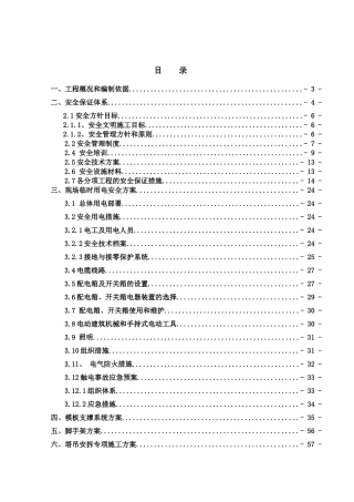 安全施工组织设计概述( 74页)