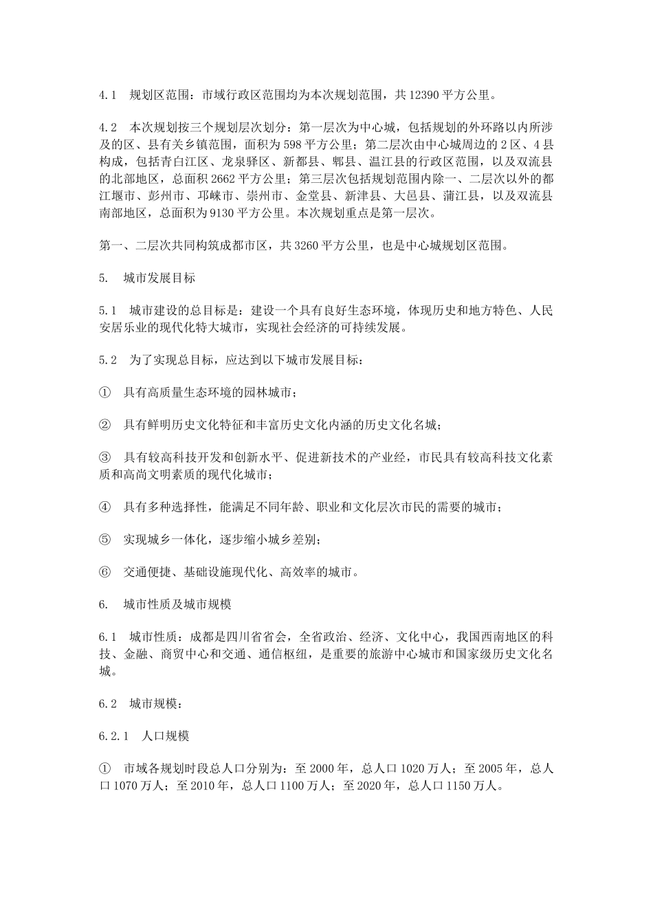 成都市城市总体规划_第2页