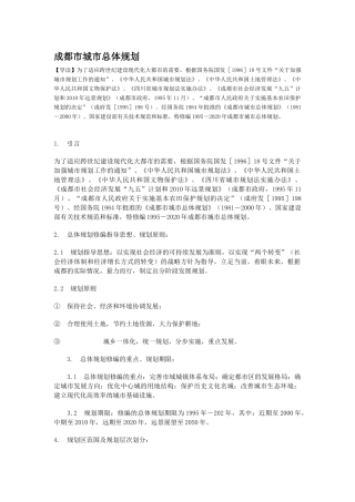 成都市城市总体规划