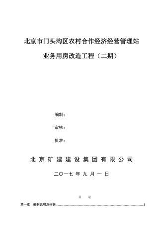 加建二层钢结构施工组织设计