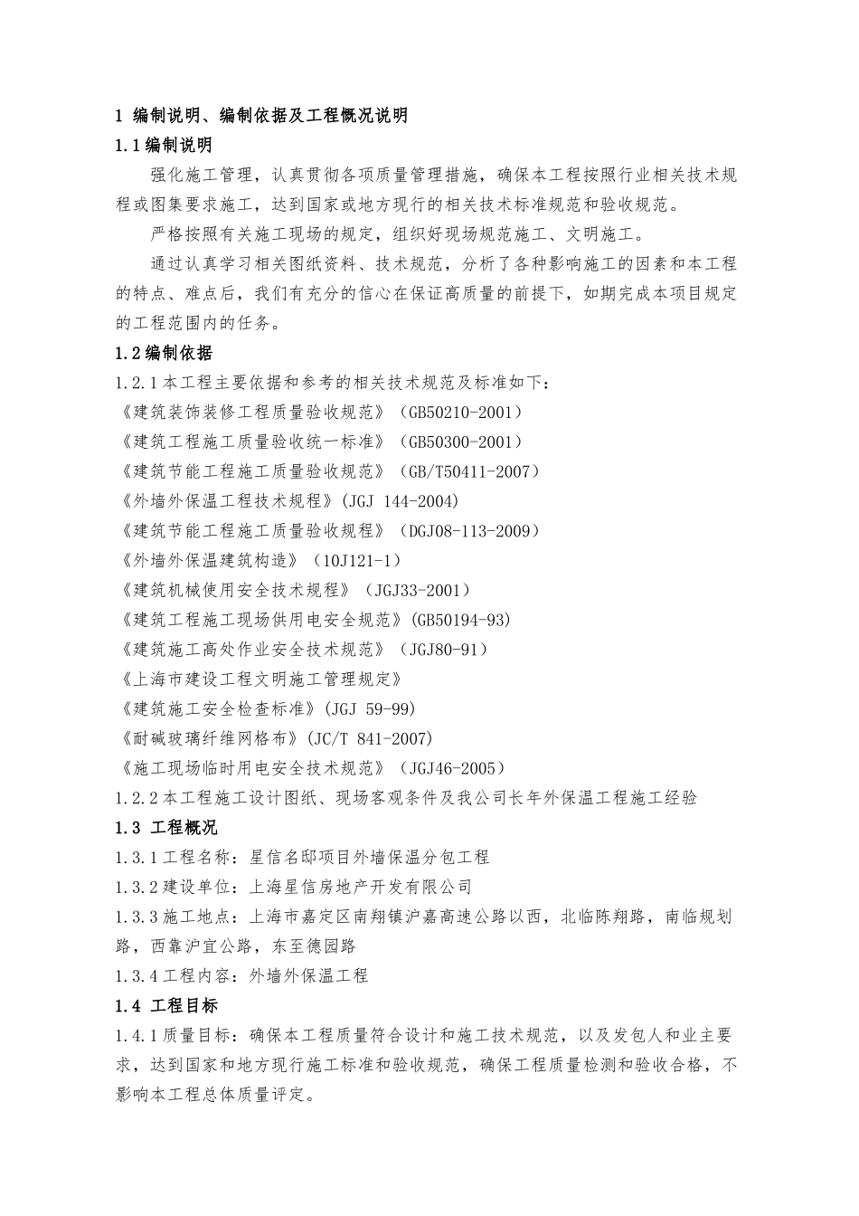 岩棉保温板外墙保温系统施工方案(48页)_第3页