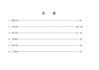 开业筹备酒店采购清单