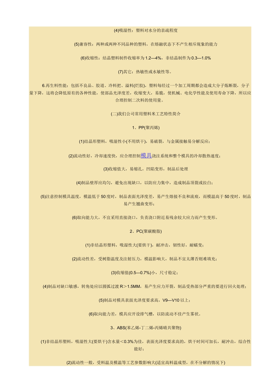 塑料的基本常识_第2页