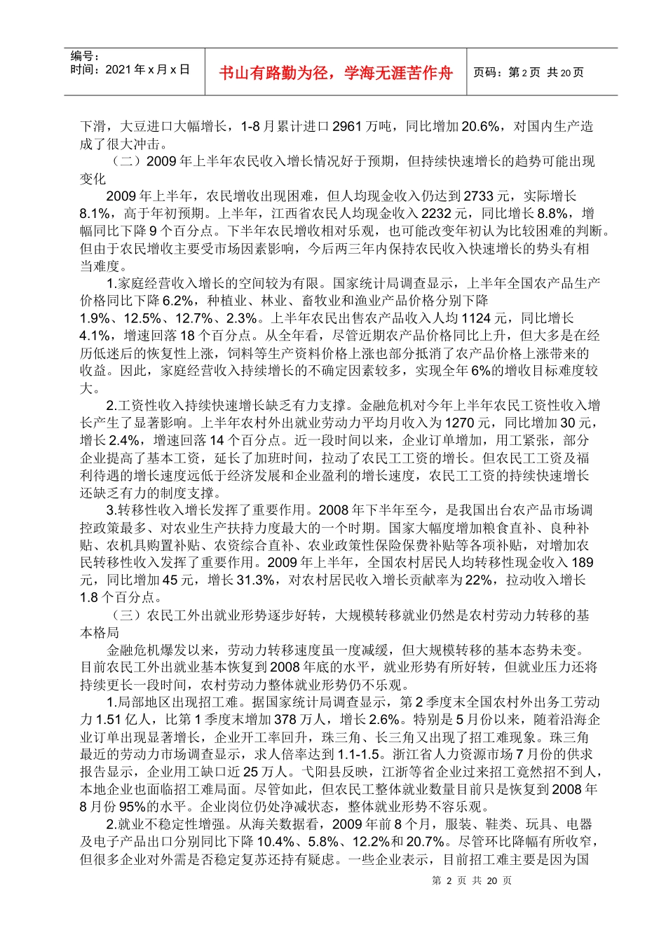 农村经济发展现状资料[1]_第2页