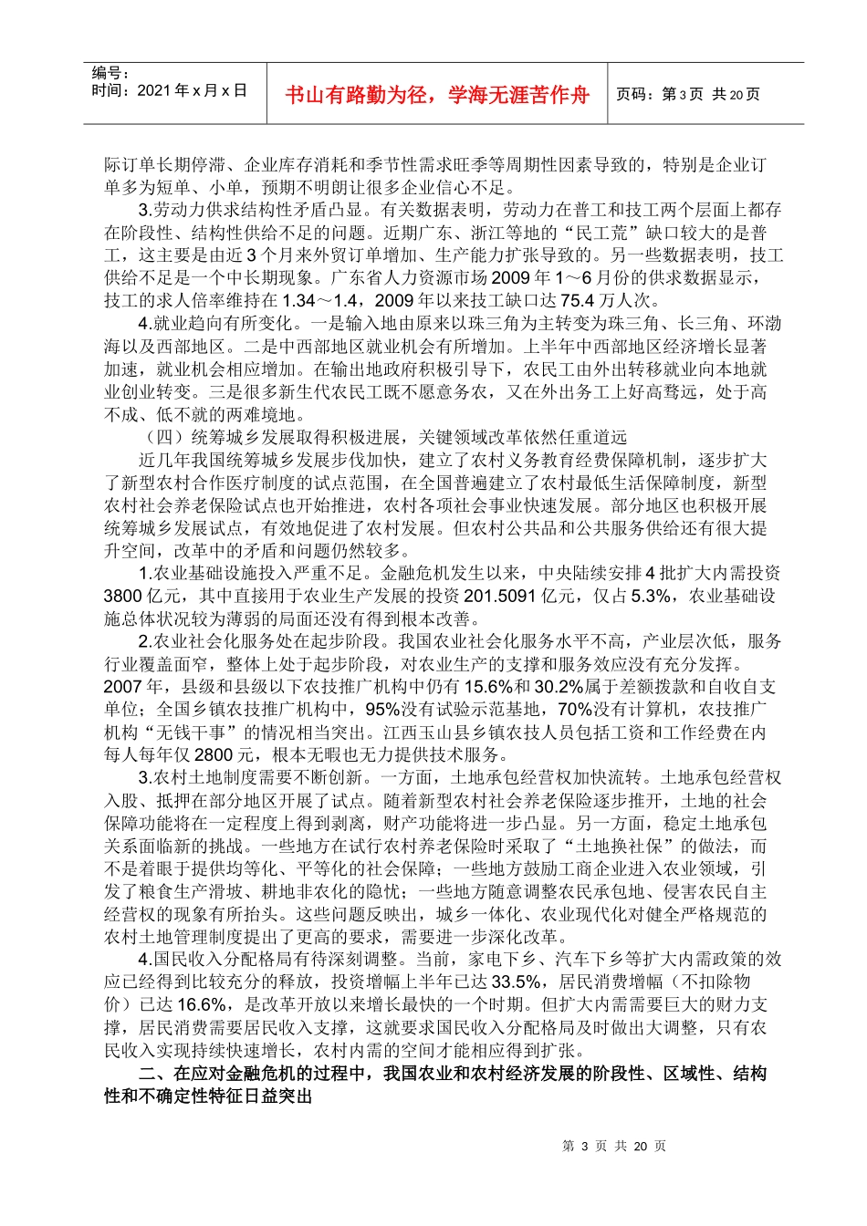 农村经济发展现状资料[1]_第3页