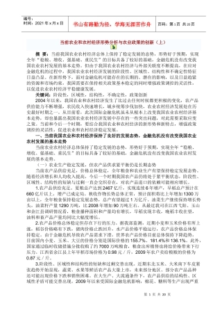 农村经济发展现状资料[1]