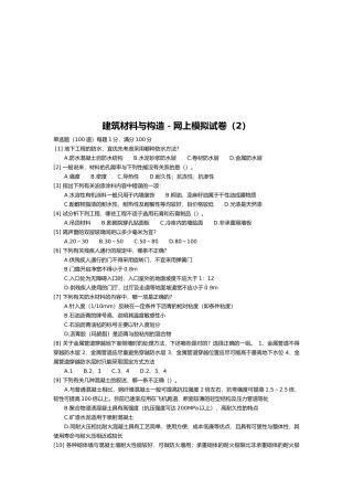 建筑材料与构造模拟试卷