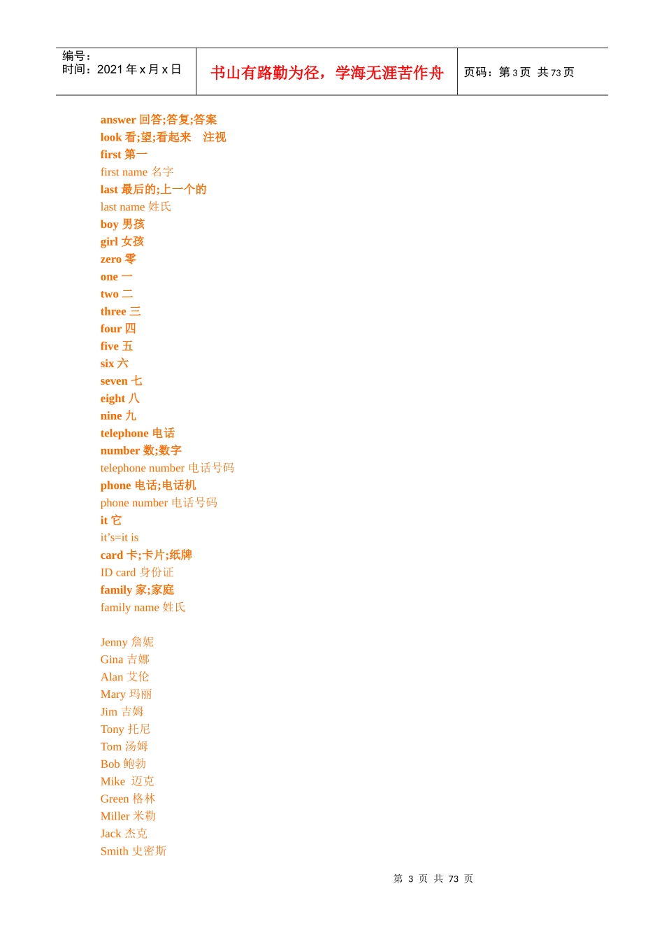 初中英语词汇表(新目标)_第3页