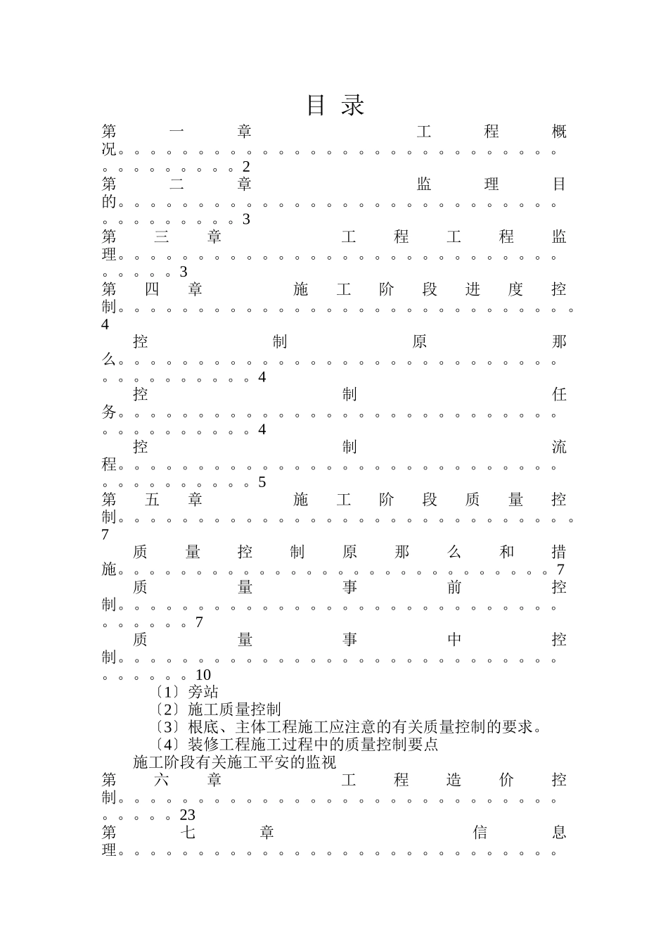 成都天之海实业有限公司开发的天府江南二期工程项目_第1页