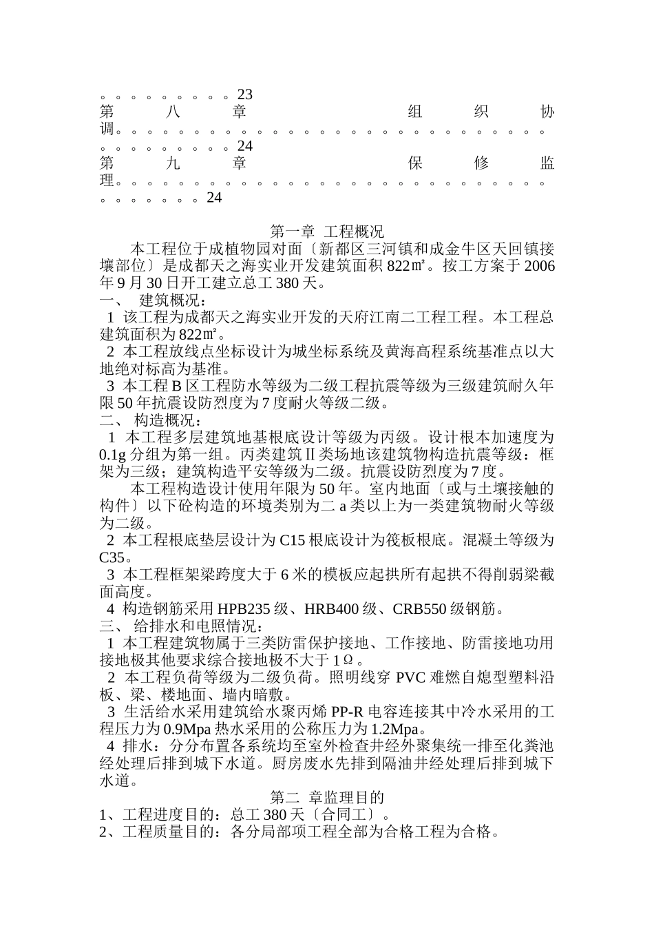 成都天之海实业有限公司开发的天府江南二期工程项目_第2页