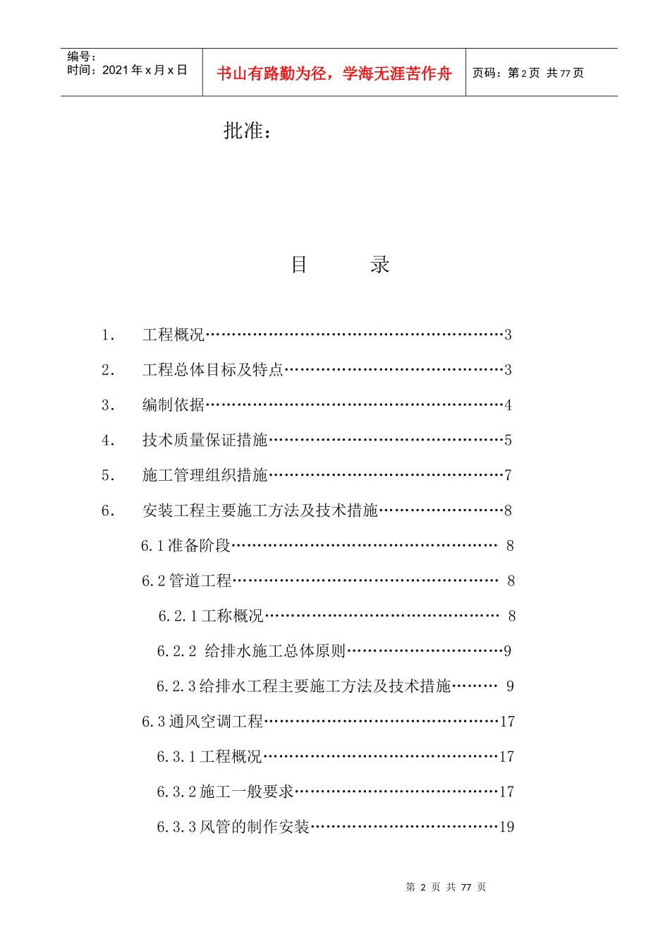 办公楼新建及改造项目施工组织设计_第2页