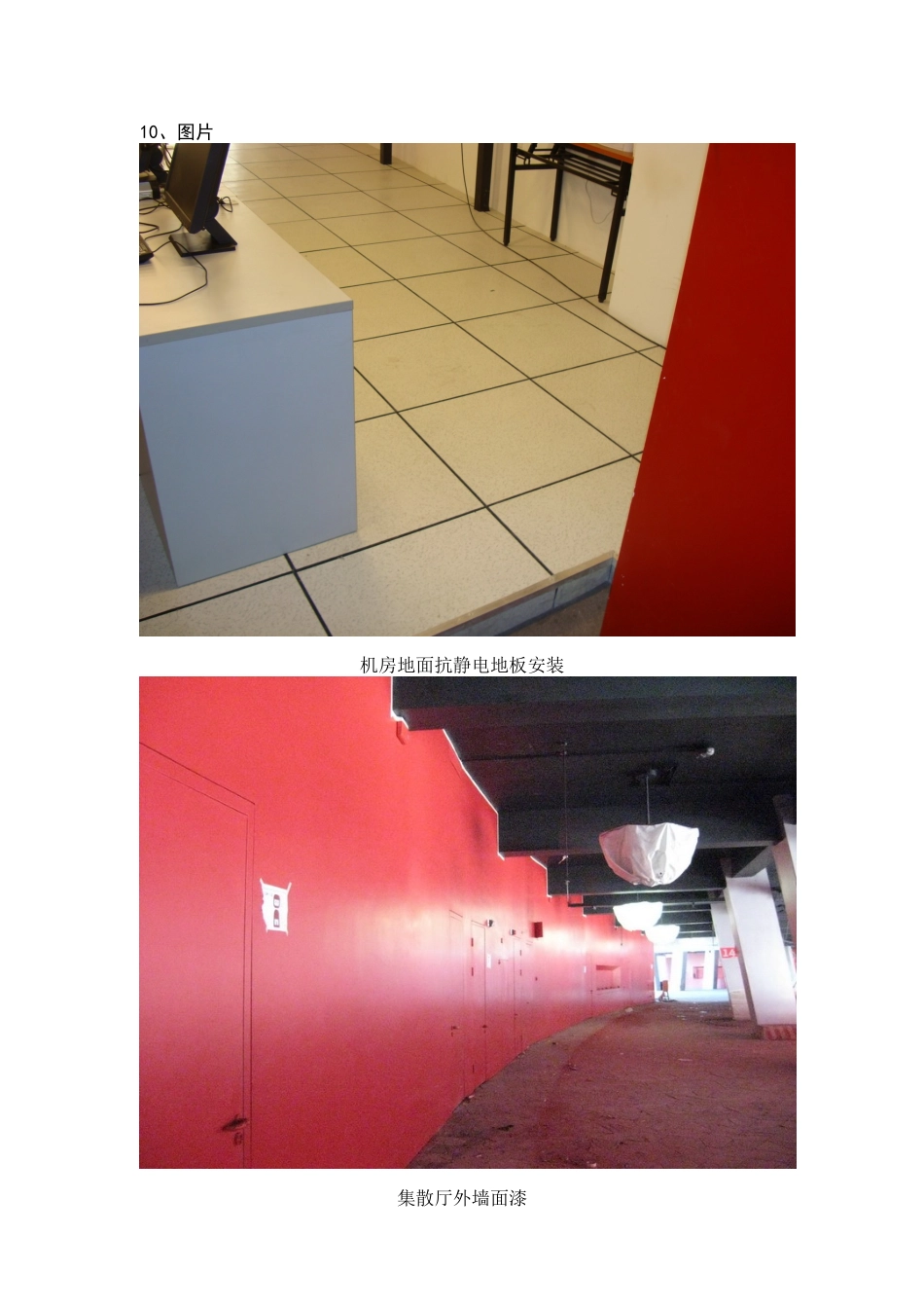 国家体育场(鸟巢)装修施工组织设计图片(8页)_第1页