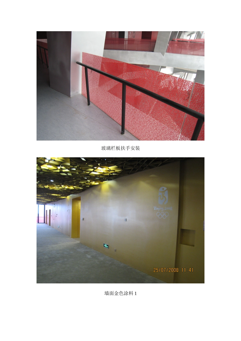 国家体育场(鸟巢)装修施工组织设计图片(8页)_第3页