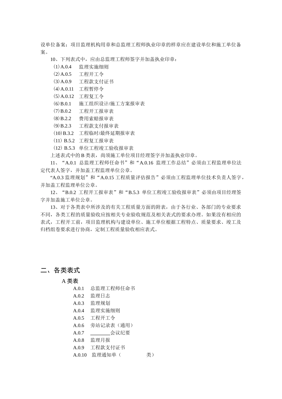建设工程监理现场用表( 62页)_第3页