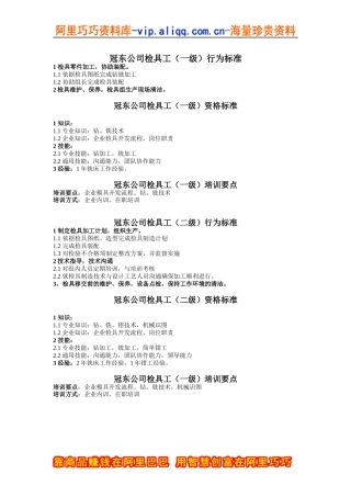 冠东公司检具工行为标准