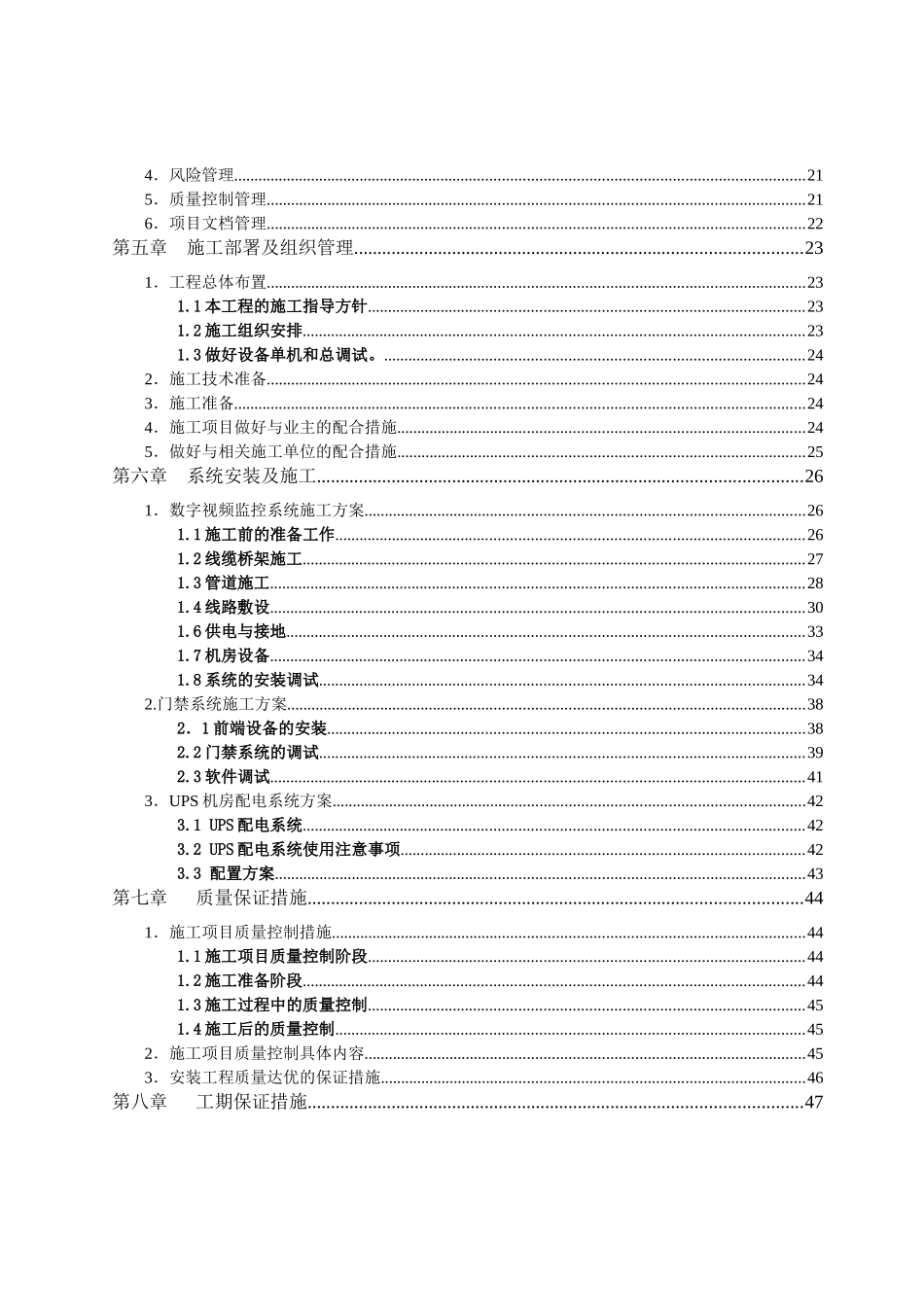 安防系统工程施工组织设计方案(57页)_第3页