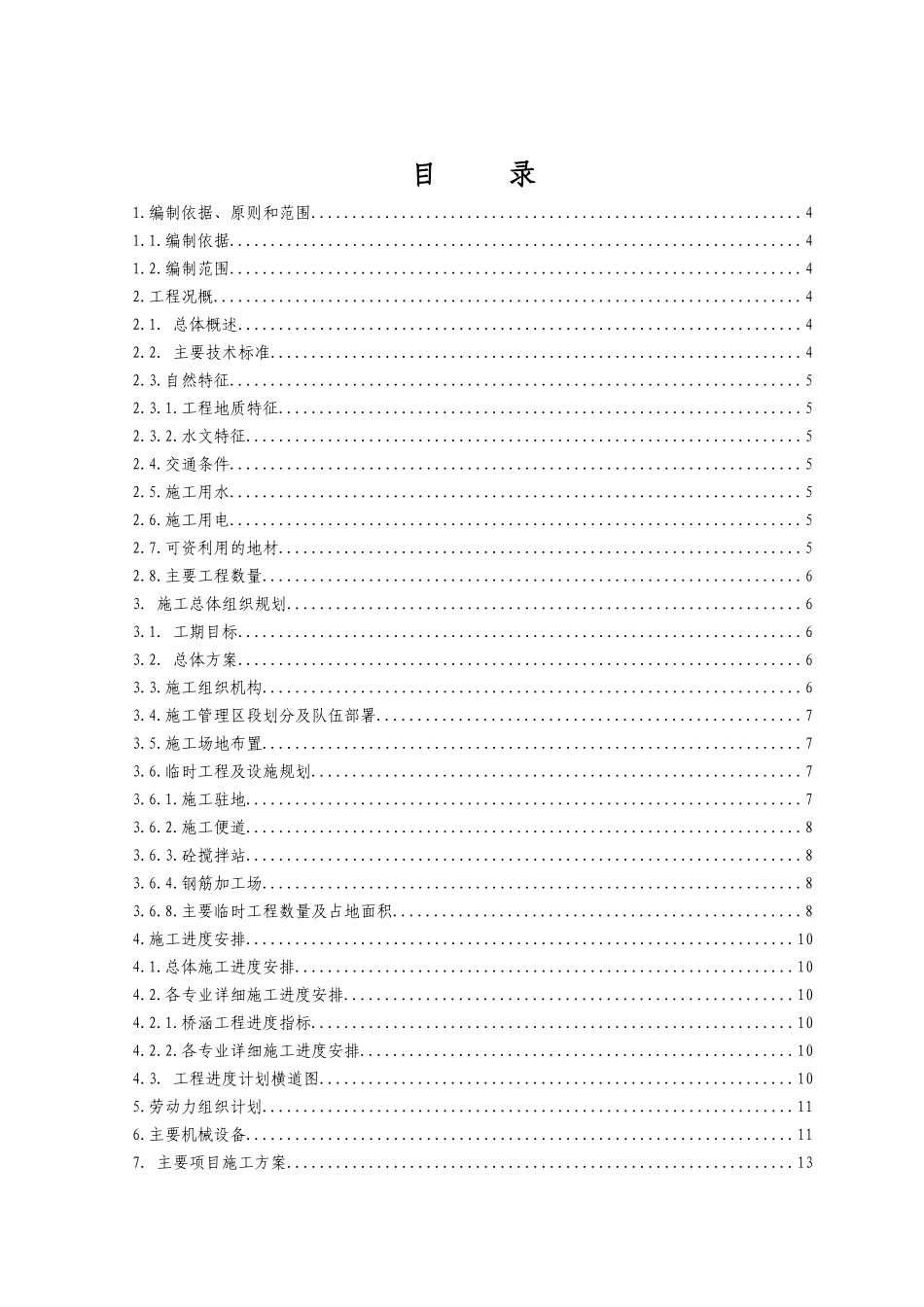 凤凰山大桥施工组织设计_第1页