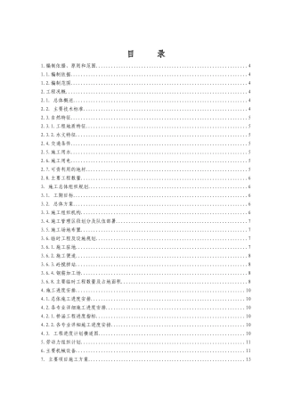 凤凰山大桥施工组织设计