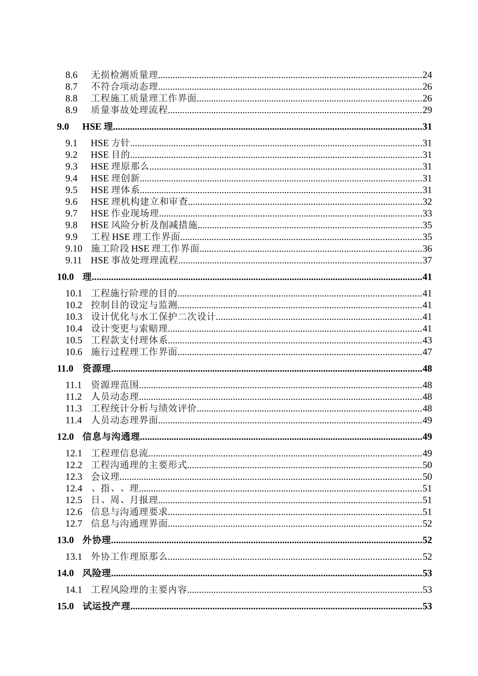 大庆-锦西原油管道工程施工监理大纲_第3页