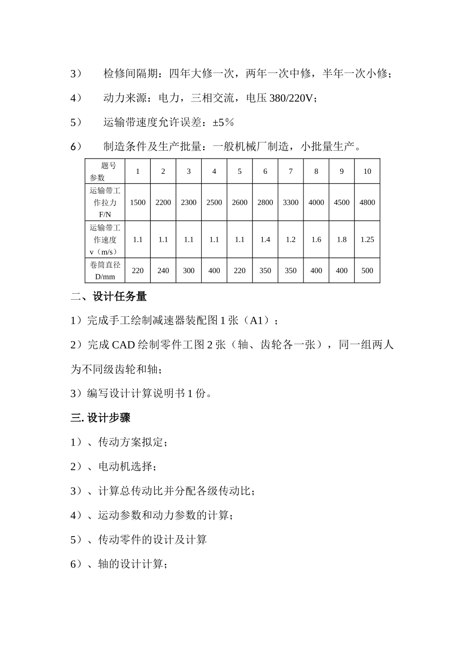 带式运输机传动装置设计_第2页