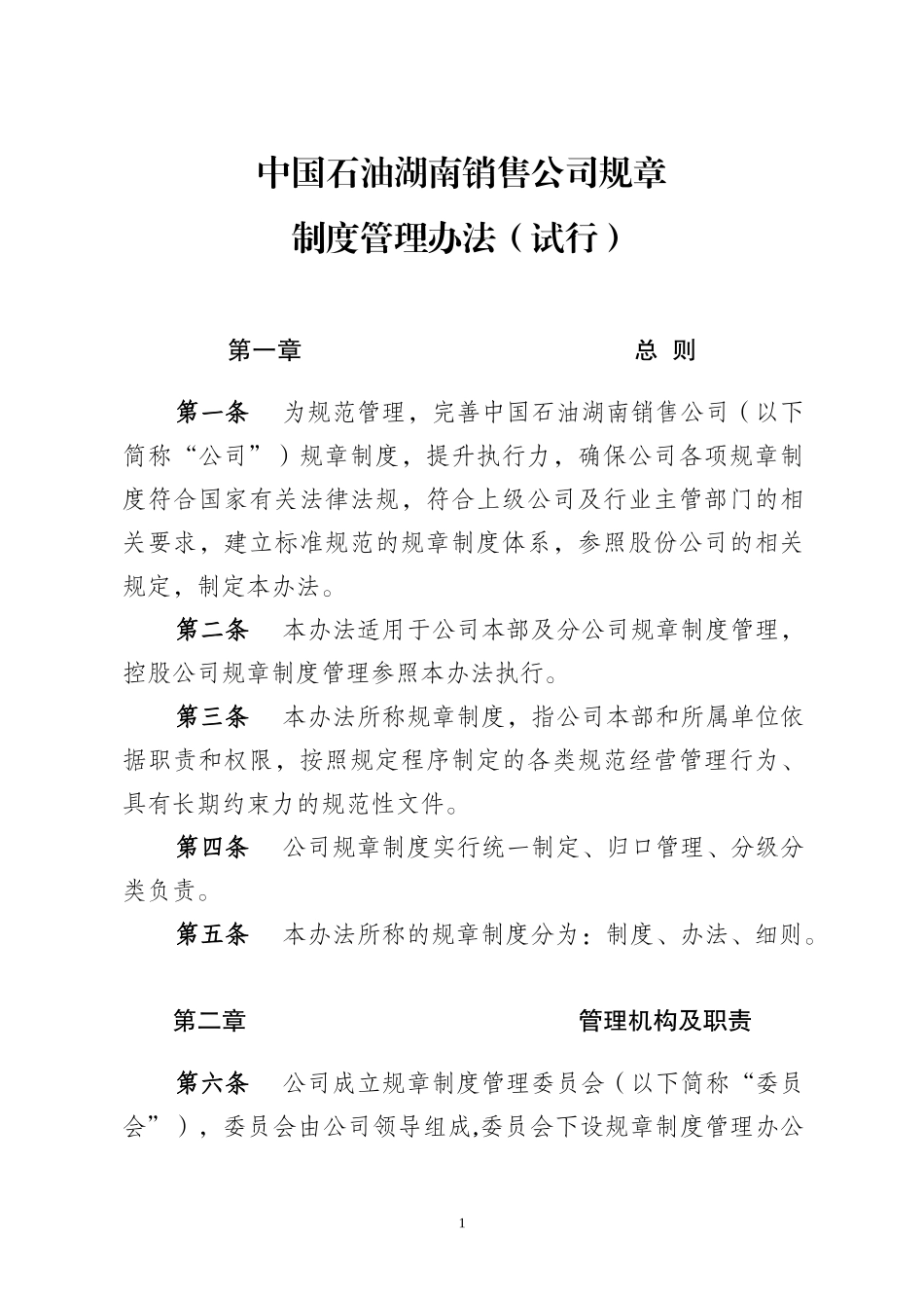 制度编制管理办法_第1页