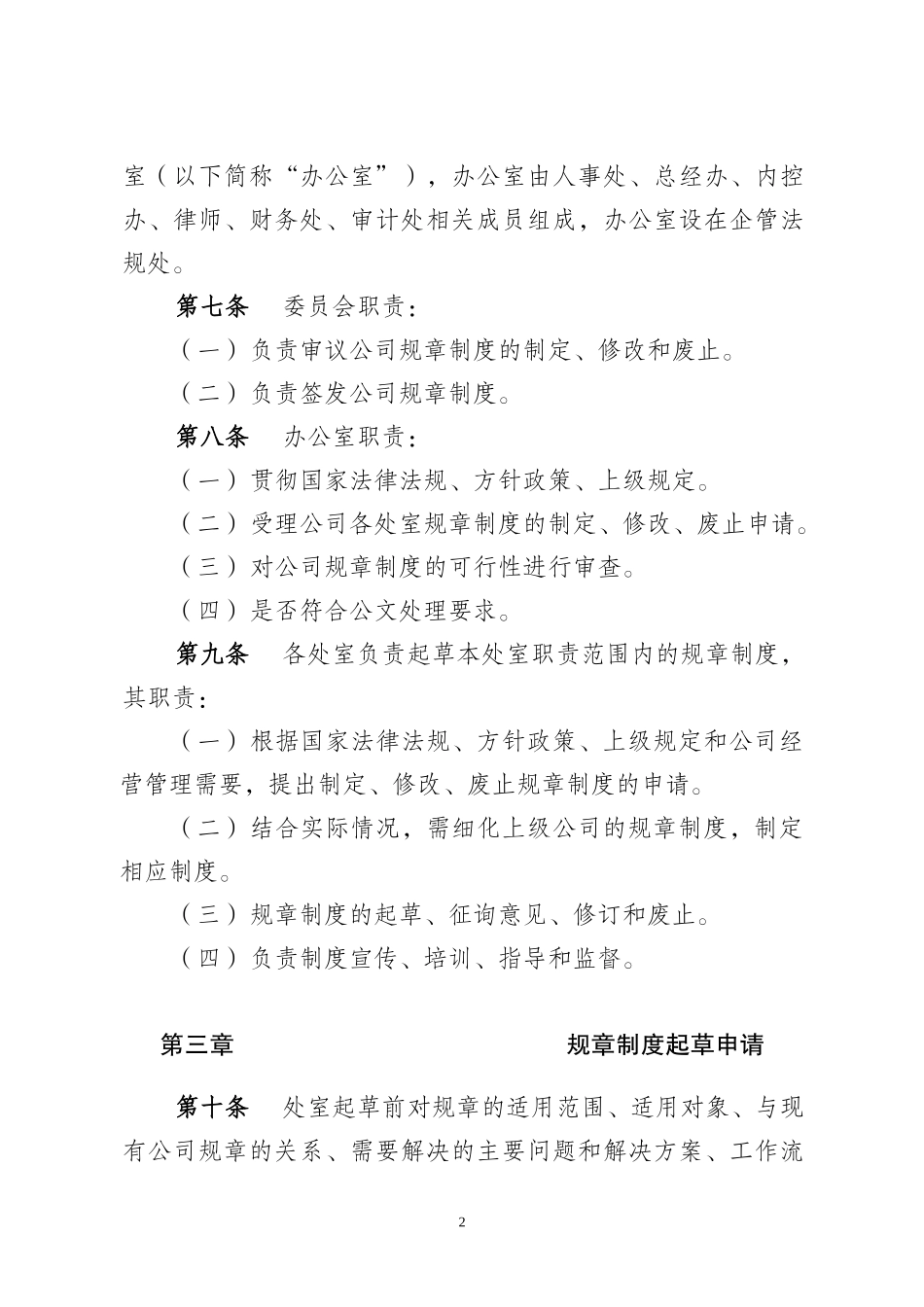 制度编制管理办法_第2页