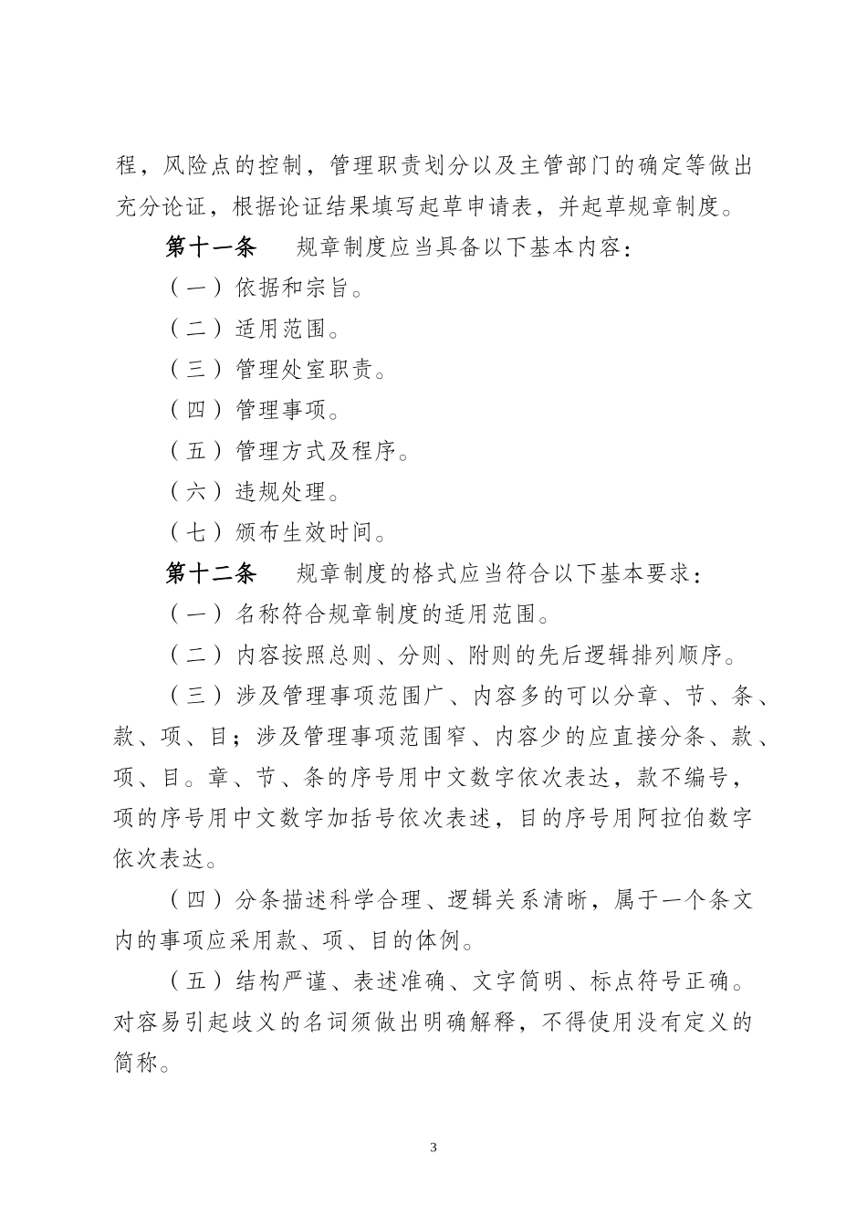 制度编制管理办法_第3页