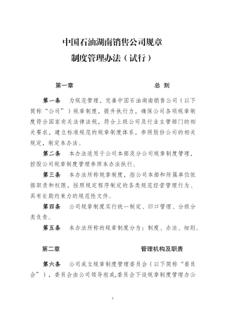 制度编制管理办法