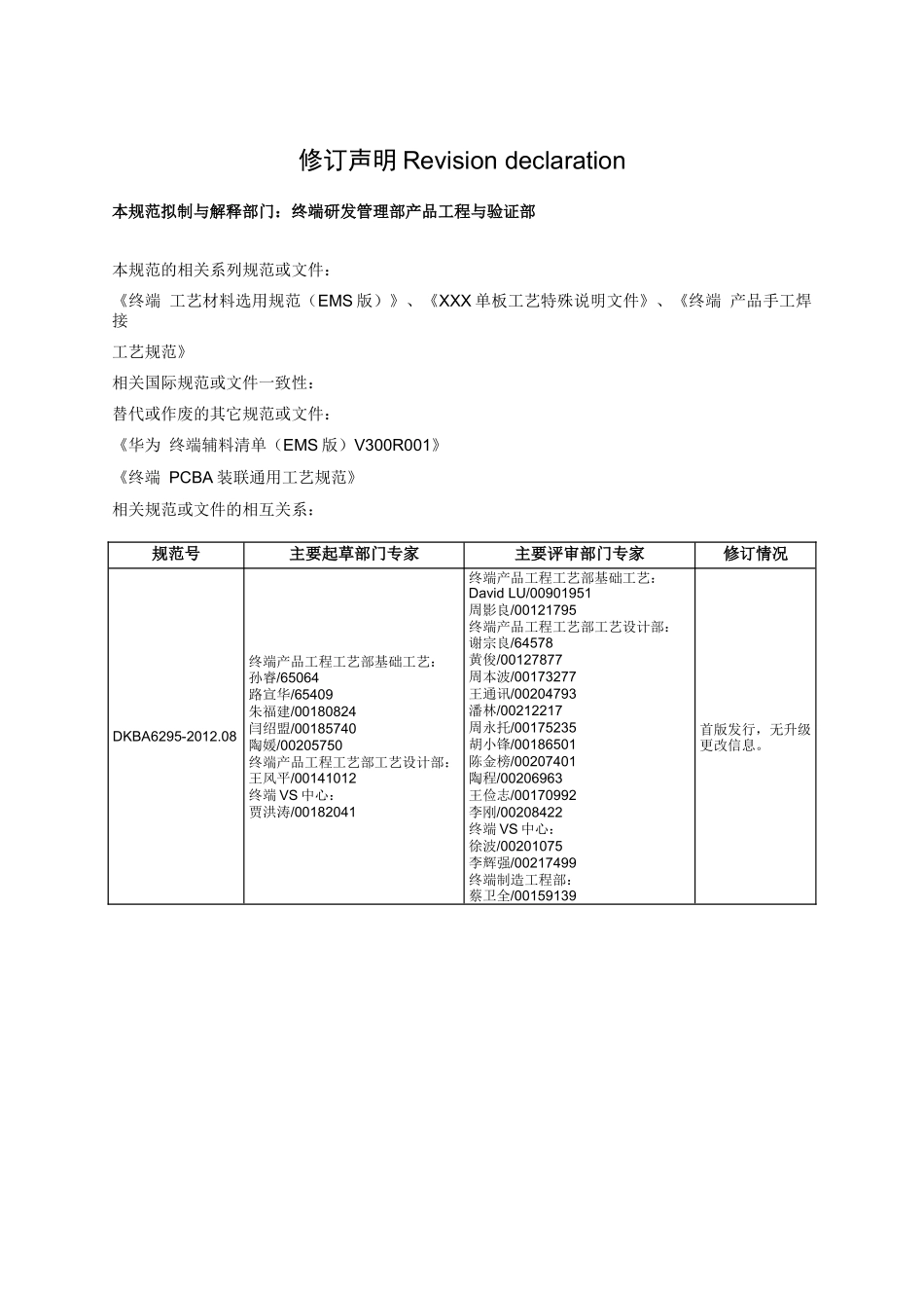 华为终端PCBA制造标准_第2页