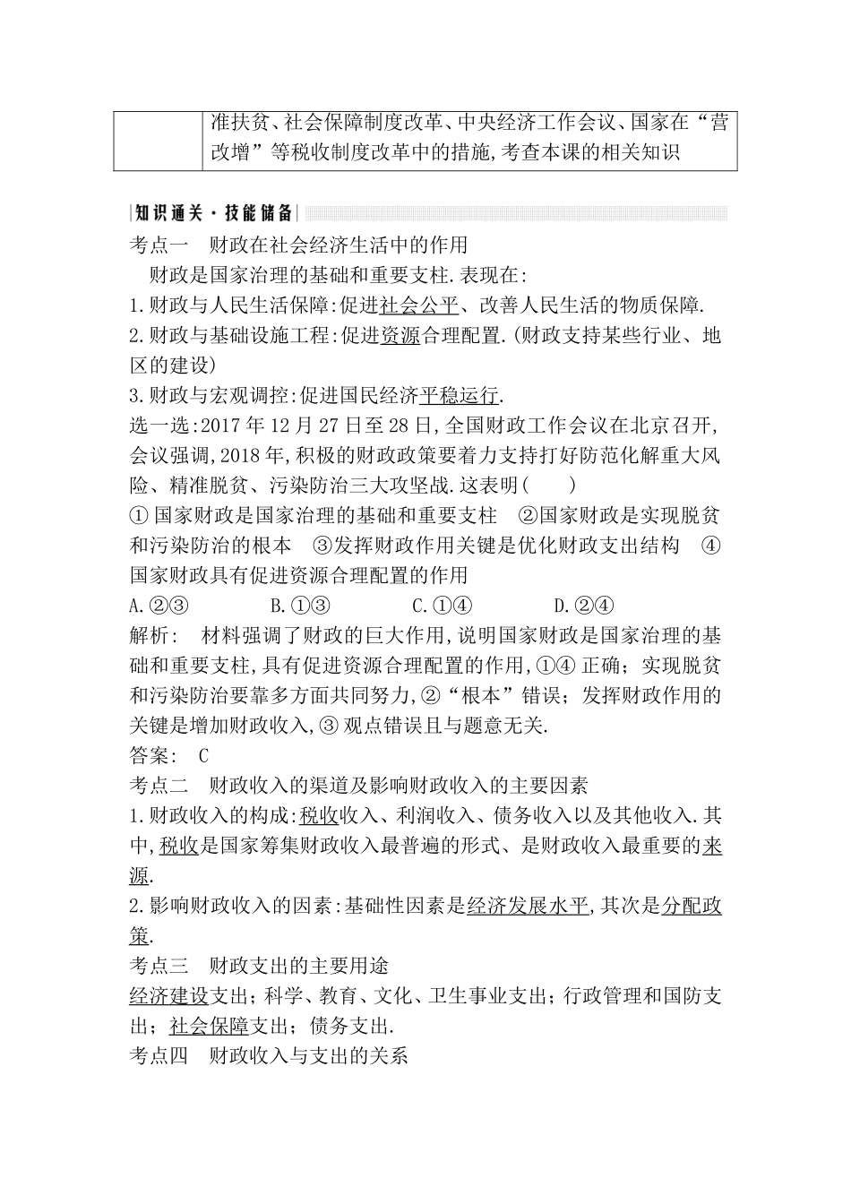 第八课时 财政与税收测试题_第3页